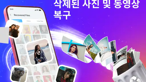 파일 복구, 사진 복구 screenshot