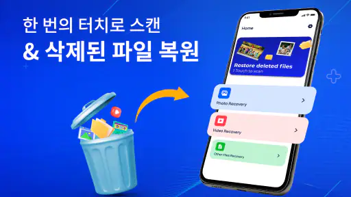 파일 복구, 삭제된사진복구 screenshot