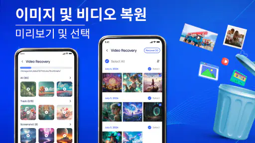 파일 복구, 삭제된사진복구 screenshot