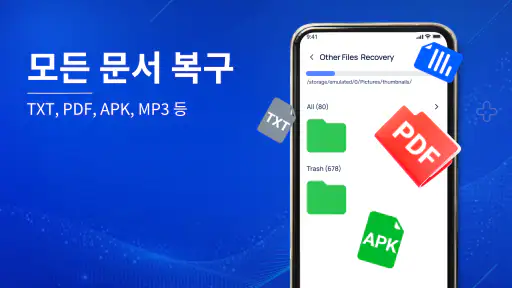 파일 복구, 삭제된사진복구 screenshot
