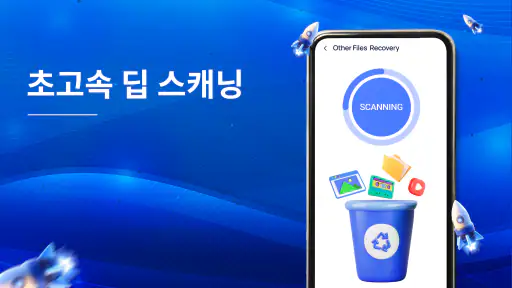 파일 복구, 삭제된사진복구 screenshot