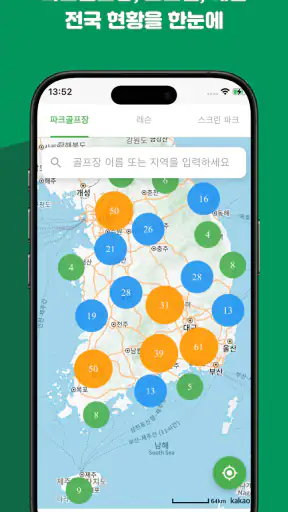 파크린-1위 파크골프장 예약 스코어기록 스크린파크 레슨 screenshot