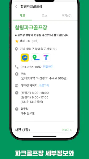 파크린-1위 파크골프장 예약 스코어기록 스크린파크 레슨 screenshot