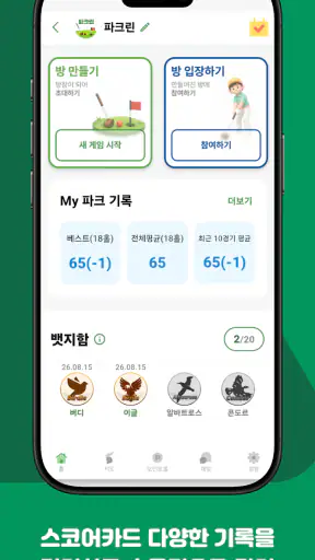 파크린-1위 파크골프장 예약 스코어기록 스크린파크 레슨 screenshot