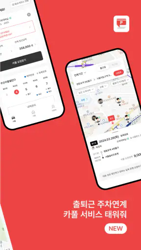 파킹박 - 주차장결제/주차장찾기/월주차/공항주차 screenshot