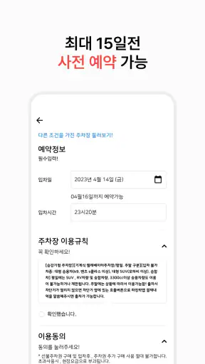 파킹박 - 주차장결제/주차장찾기/월주차/공항주차 screenshot