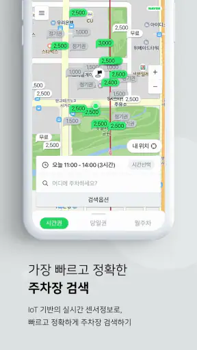 파킹프렌즈 (주차장검색/주차면공유) screenshot