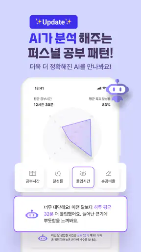 파트타임스터디: AI기반 공부챌린지 앱(공부습관 형성) screenshot