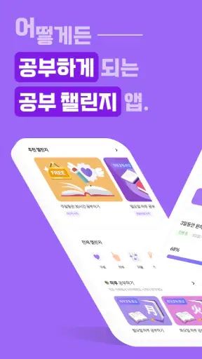 파트타임스터디: AI기반 공부챌린지 앱(공부습관 형성) screenshot