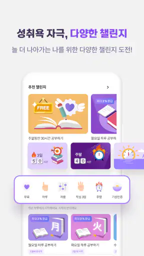 파트타임스터디: AI기반 공부챌린지 앱(공부습관 형성) screenshot