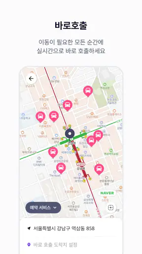 파파-모두를 위한 이동, 파파 screenshot