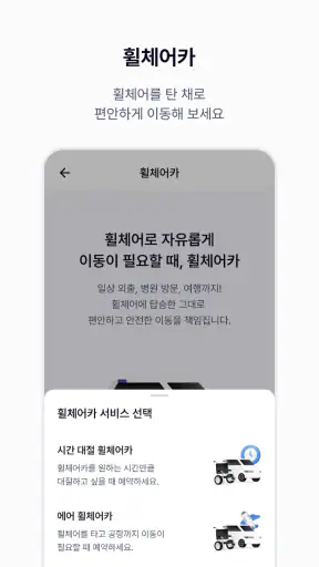 파파-모두를 위한 이동, 파파 screenshot