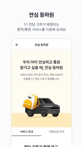 파파-모두를 위한 이동, 파파 screenshot