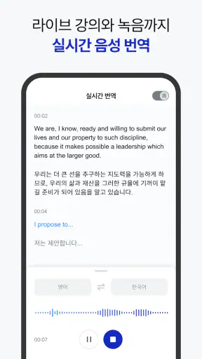 파파고 플러스 - Papago Plus screenshot