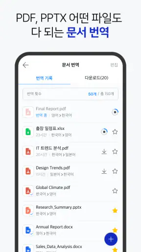 파파고 플러스 - Papago Plus screenshot