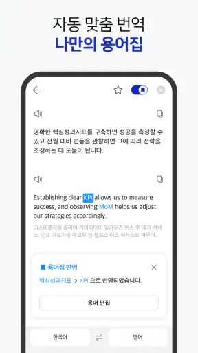파파고 플러스 - Papago Plus screenshot