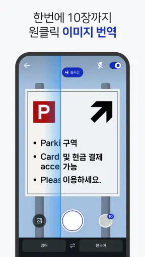 파파고 플러스 - Papago Plus screenshot