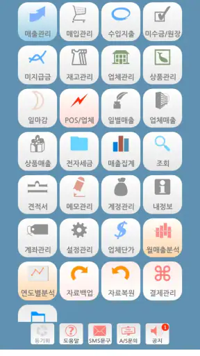 판매관리Mobile screenshot