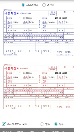 판매관리Mobile screenshot