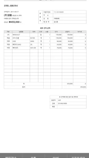 판매관리Mobile screenshot