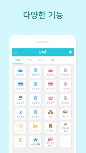 판매왕 - 판매관리 매출관리 재고관리 앱 screenshot