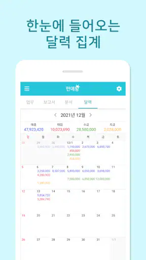 판매왕 - 판매관리 매출관리 재고관리 앱 screenshot