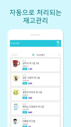 판매왕 - 판매관리 매출관리 재고관리 앱 screenshot