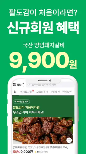 팔도감 - 4060 제철먹거리 장보기앱 screenshot