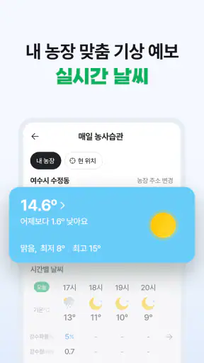 팜모닝 - 똑똑한 농민들의 농사앱 screenshot