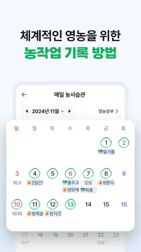 팜모닝 - 똑똑한 농민들의 농사앱 screenshot