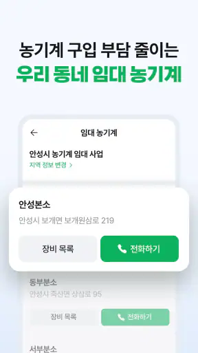 팜모닝 - 똑똑한 농민들의 농사앱 screenshot