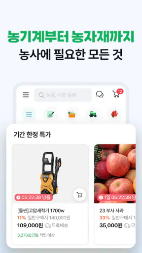 팜모닝 - 똑똑한 농민들의 농사앱 screenshot