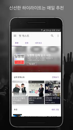 팟 캐스트 라디오 음악 - Castbox screenshot