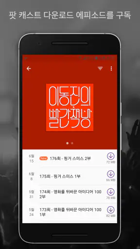 팟 캐스트 라디오 음악 - Castbox screenshot