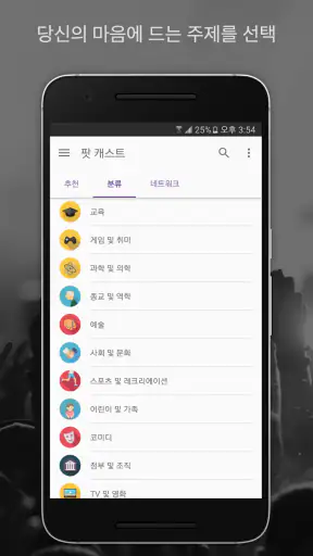 팟 캐스트 라디오 음악 - Castbox screenshot