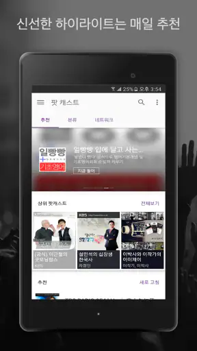 팟 캐스트 라디오 음악 - Castbox screenshot