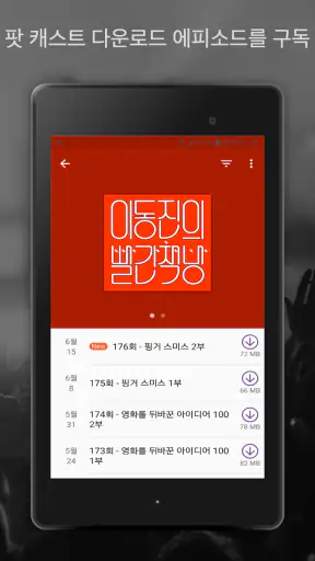 팟 캐스트 라디오 음악 - Castbox screenshot