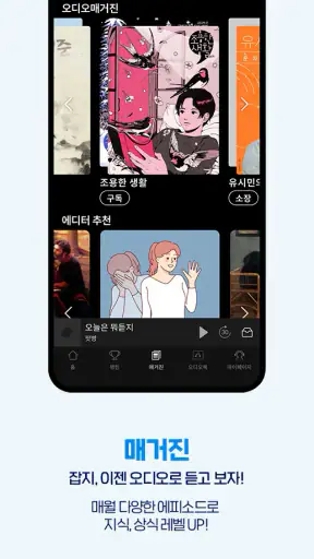 팟빵 - 팟캐스트, 라디오, 오디오북 screenshot