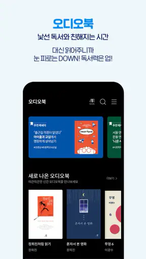 팟빵 - 팟캐스트, 라디오, 오디오북 screenshot