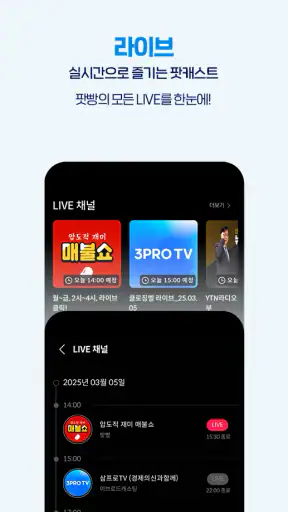 팟빵 - 팟캐스트, 라디오, 오디오북 screenshot