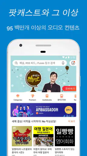 팟캐스트, 오디오북, Podcast - Castbox screenshot