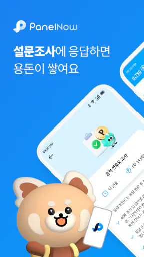 패널나우 - 설문조사로 돈버는 앱 screenshot
