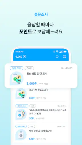 패널나우 - 설문조사로 돈버는 앱 screenshot