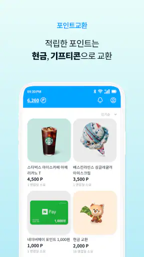 패널나우 - 설문조사로 돈버는 앱 screenshot
