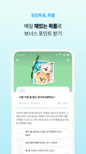 패널나우 - 설문조사로 돈버는 앱 screenshot