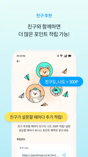 패널나우 - 설문조사로 돈버는 앱 screenshot