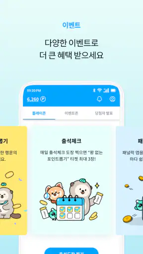 패널나우 - 설문조사로 돈버는 앱 screenshot