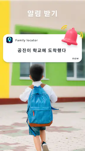 패밀리링크 - 위치추적, 가족찾기 screenshot
