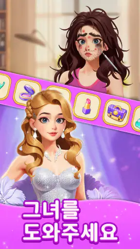 패션 병합（Merge Fashion）: 로맨스 스토리 screenshot