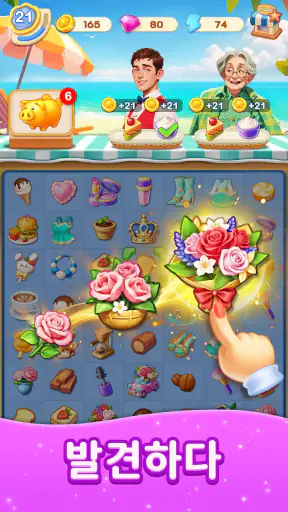 패션 병합（Merge Fashion）: 로맨스 스토리 screenshot